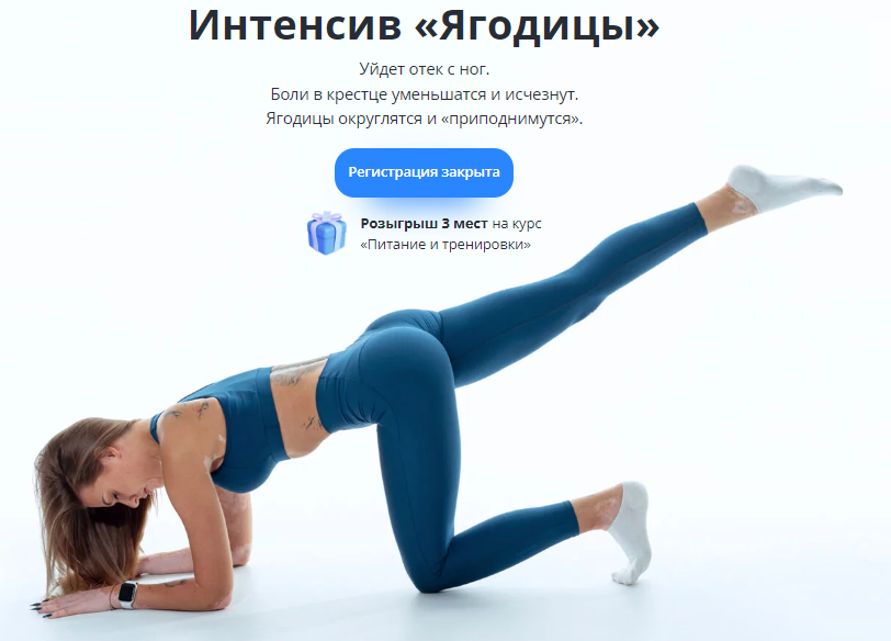 [Алена Медведева] Интенсив «Ягодицы» (2023)_0.png